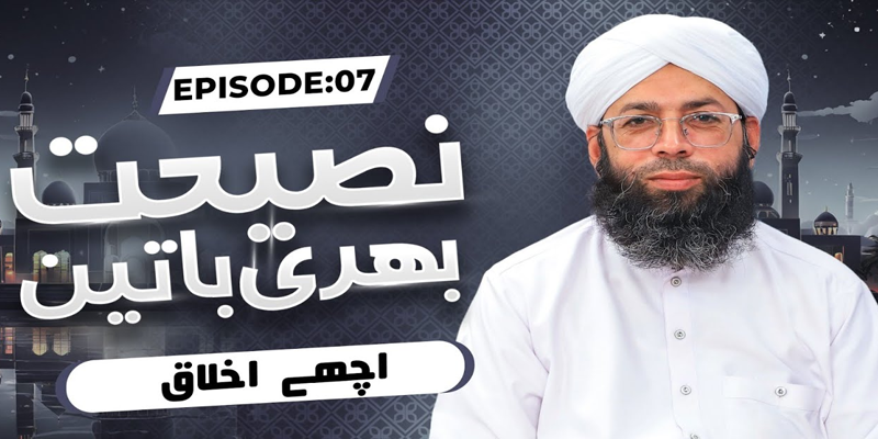 Nasihat Bhari Baatein Episode 07